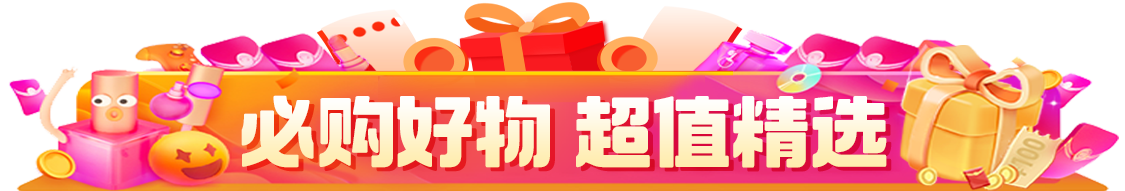 超火单品，一推即爆！